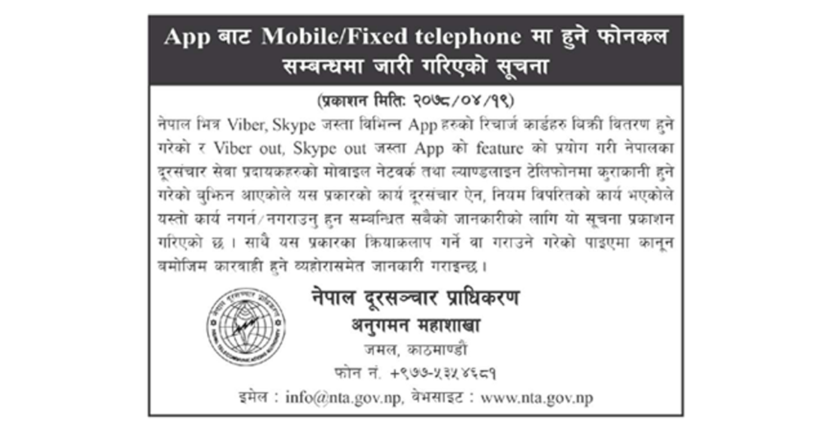 NTA publishes a notice to stop Viber Out/Skype Credit calls.
